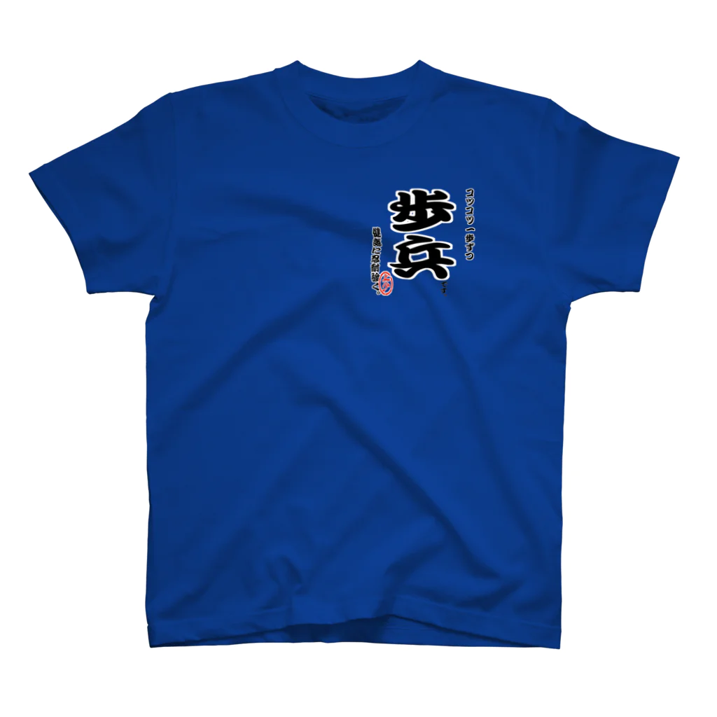 惣田ヶ屋の将棋シリーズ　歩兵 Regular Fit T-Shirt