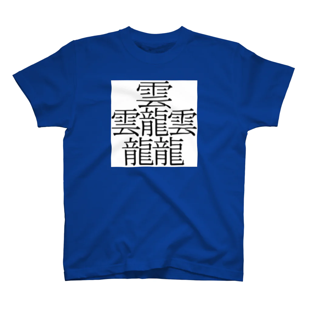 Japanese Kanji ShopのNice Kanji TAITO スタンダードTシャツ