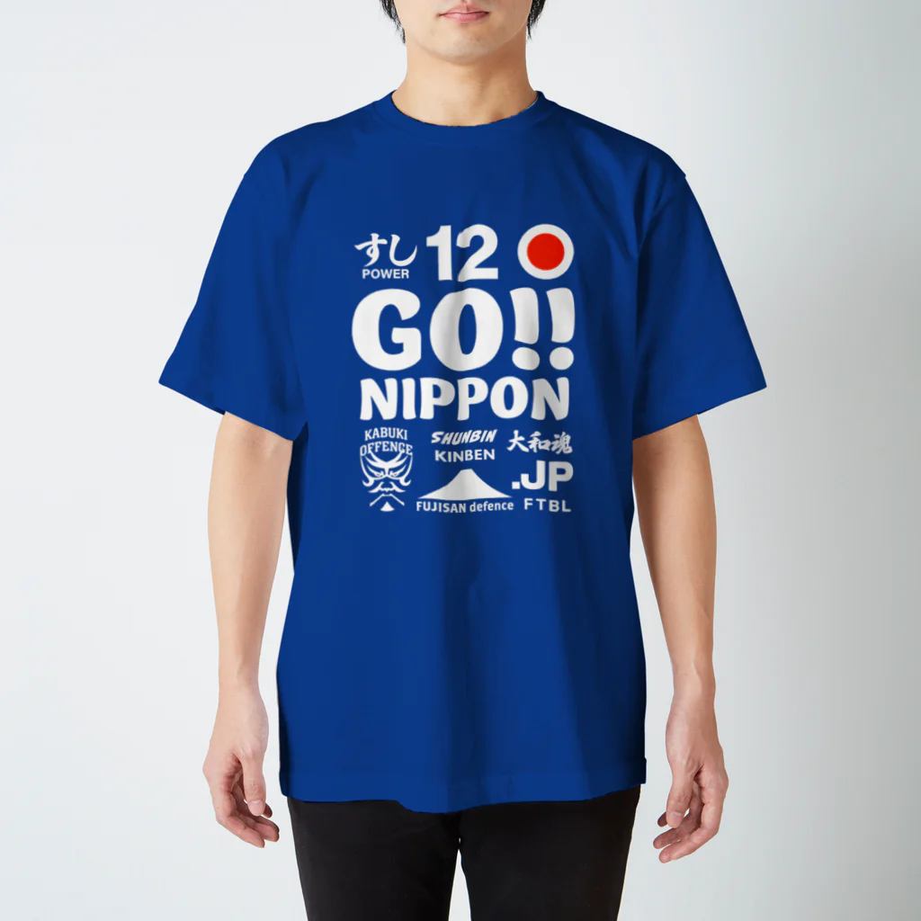 KAWAGOE GRAPHICSのがんばれ日本！ Regular Fit T-Shirt