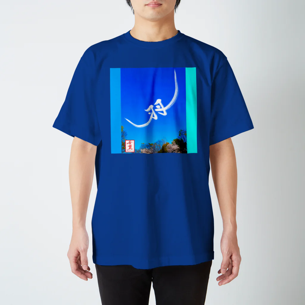 うさぎの店（星野希望）の【星野希望・書】『大空を羽ばたく鳥』 Regular Fit T-Shirt