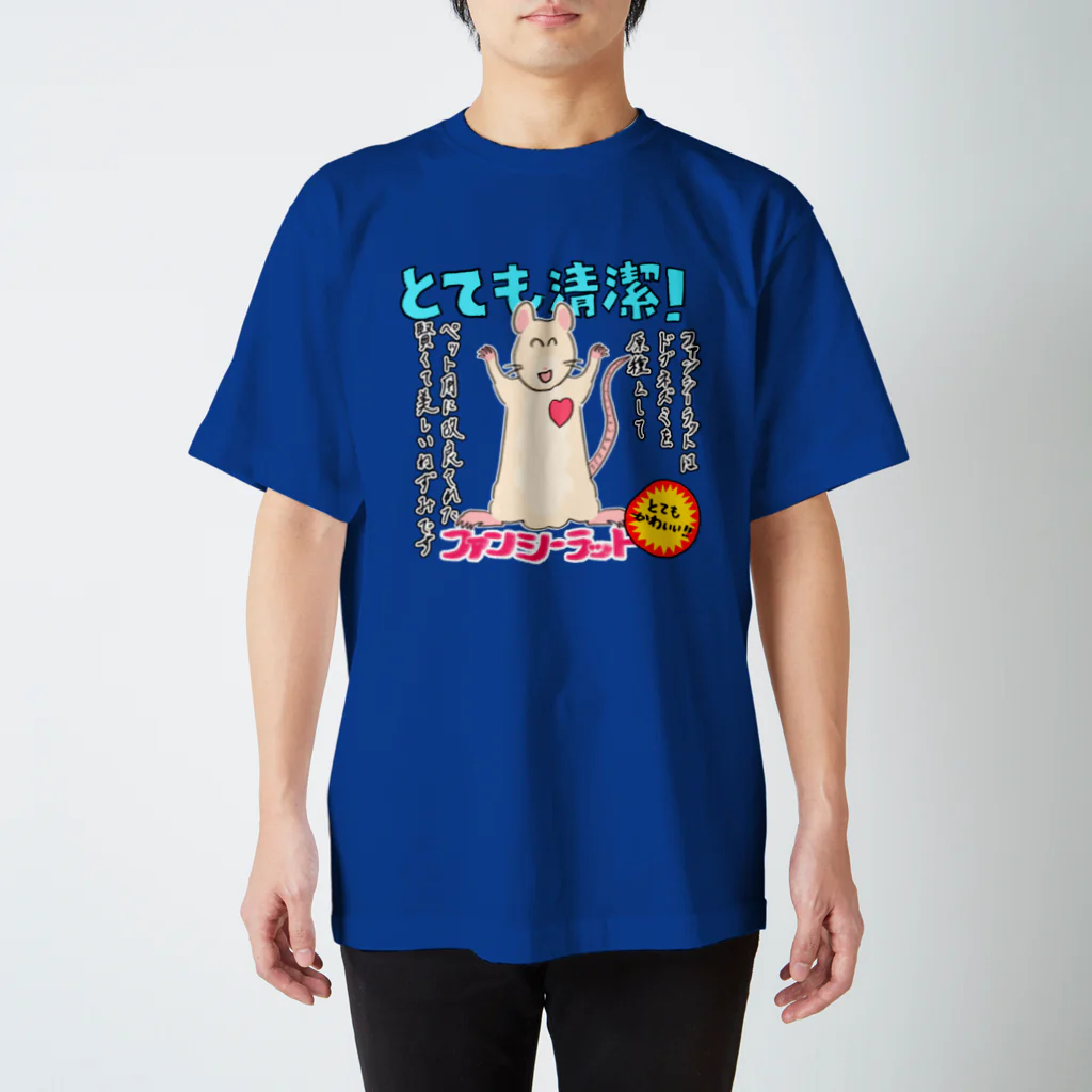 shugo.🔰🐁のファンシーラット・押し売り スタンダードTシャツ