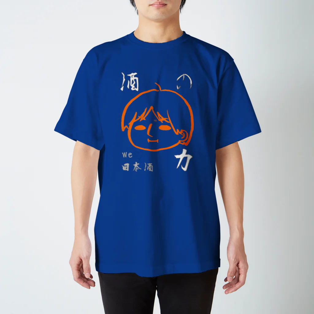 地獄の底辺から                                                 の酒の力 スタンダードTシャツ