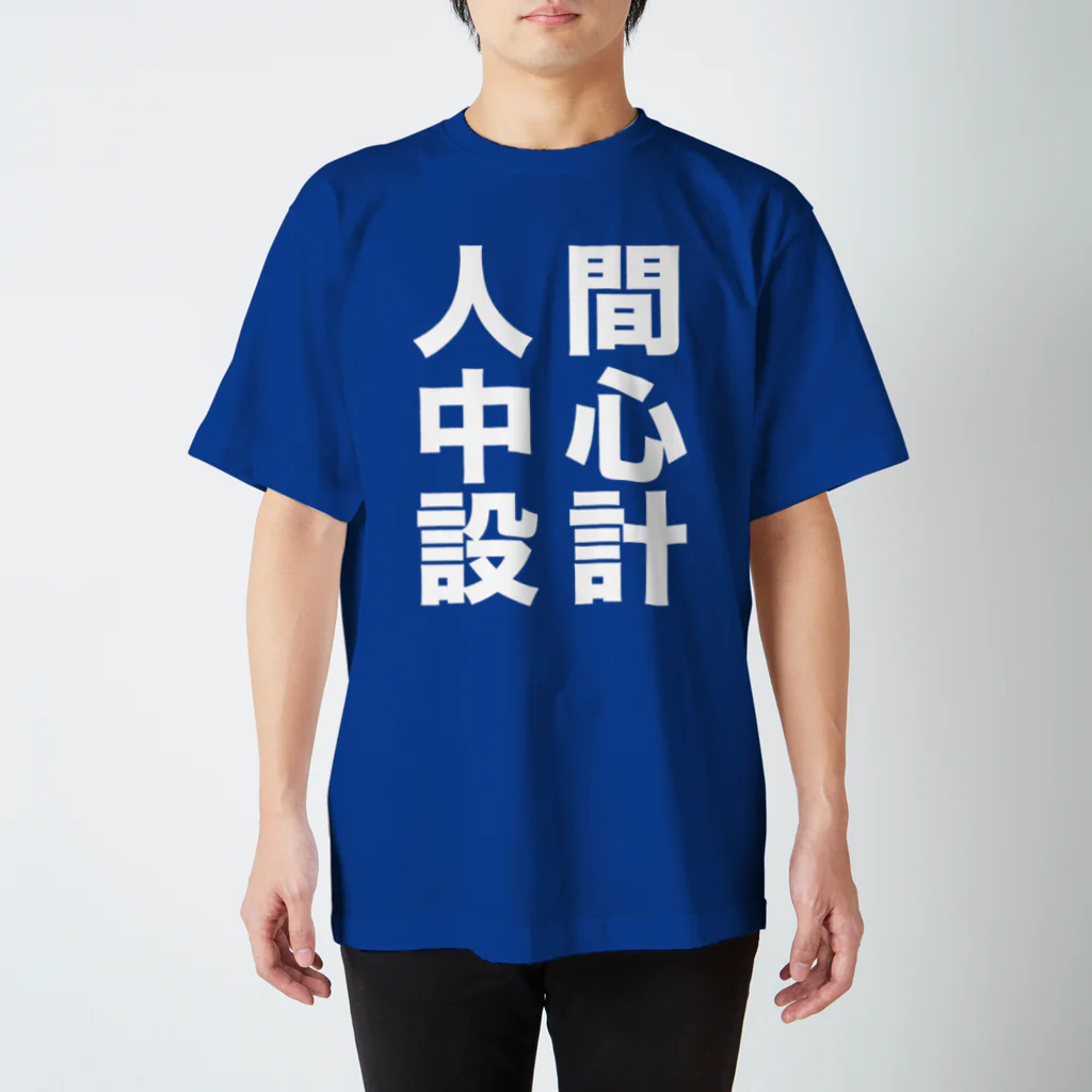 nakajijapanの人間中心設計 Regular Fit T-Shirt