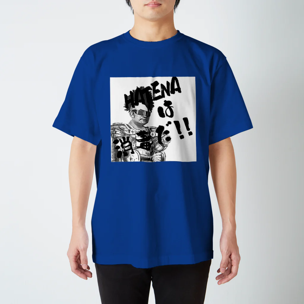 木村　晃之のはてなは消毒だ！ スタンダードTシャツ