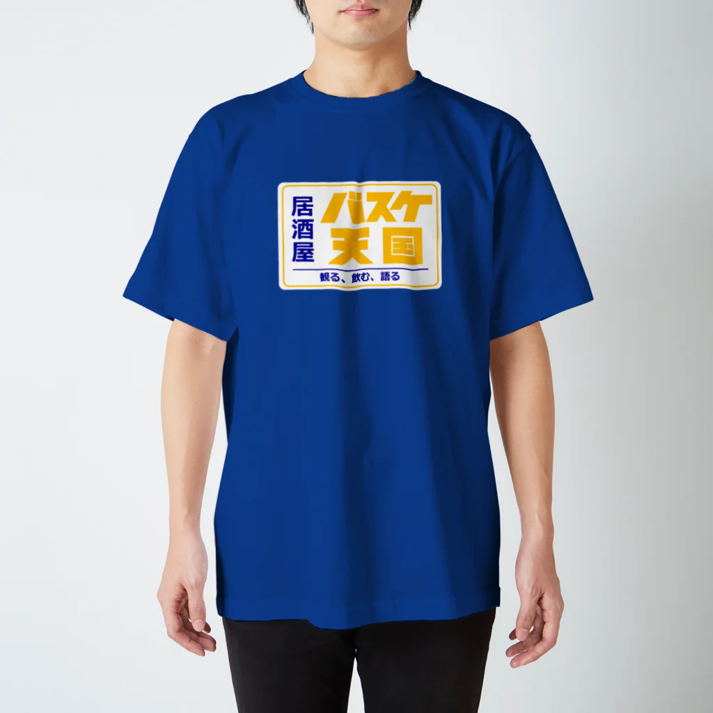 居酒屋バスケ天国のBASKETENGOKU Regular Fit T-Shirt