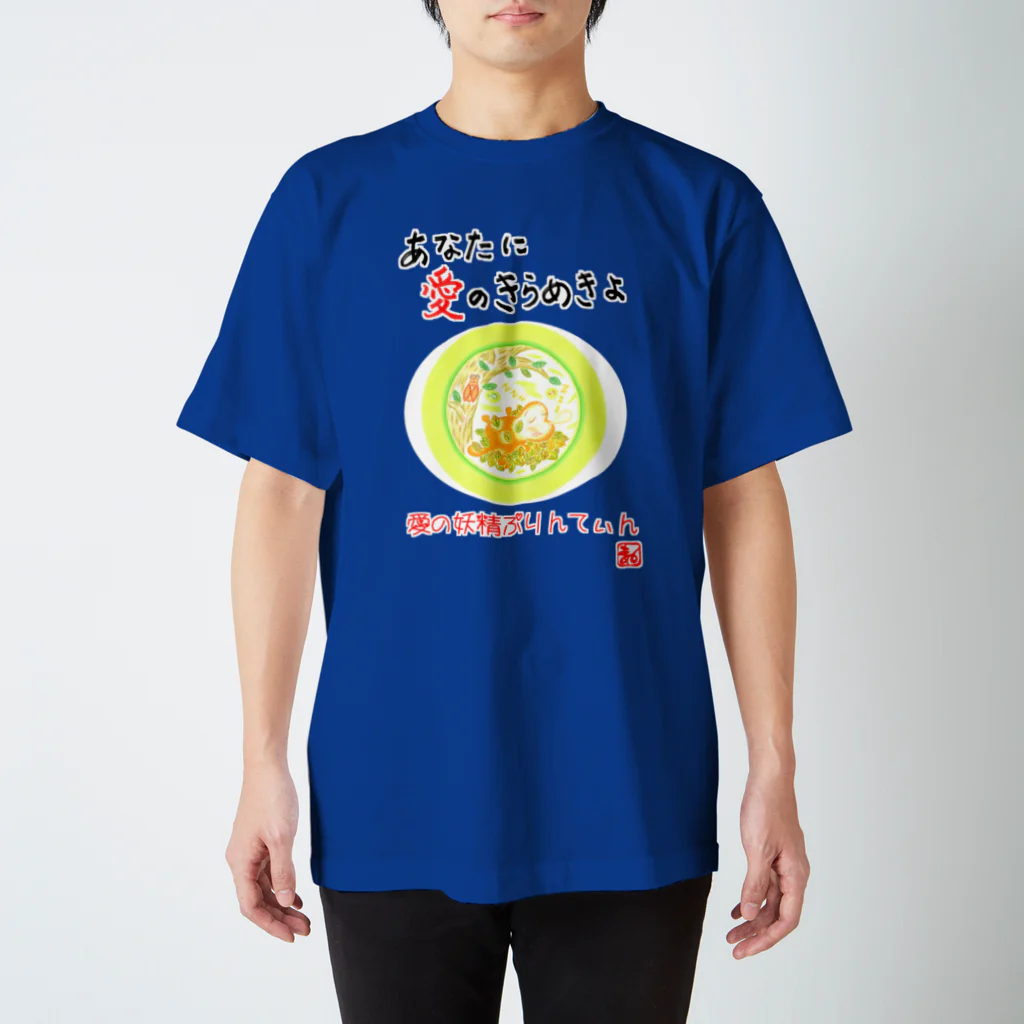 未女子日女 with ぷりんてぃんの愛の妖精ぷりんてぃん　お昼寝グーグー Regular Fit T-Shirt