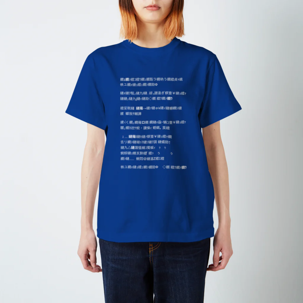 ITANJIの文字化け Regular Fit T-Shirt