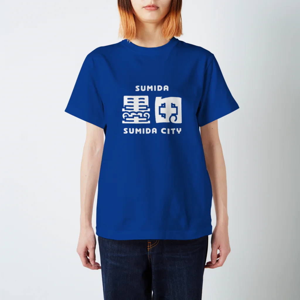 ちばけいすけの墨田区町名シリーズ「墨田」 Regular Fit T-Shirt