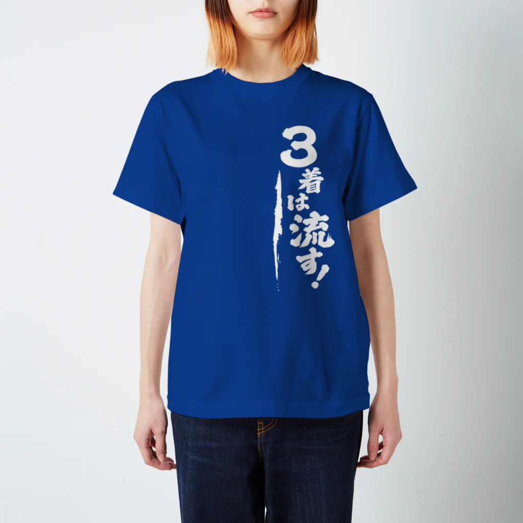 ういちゃんねる ショップの３着は流す！ Regular Fit T-Shirt