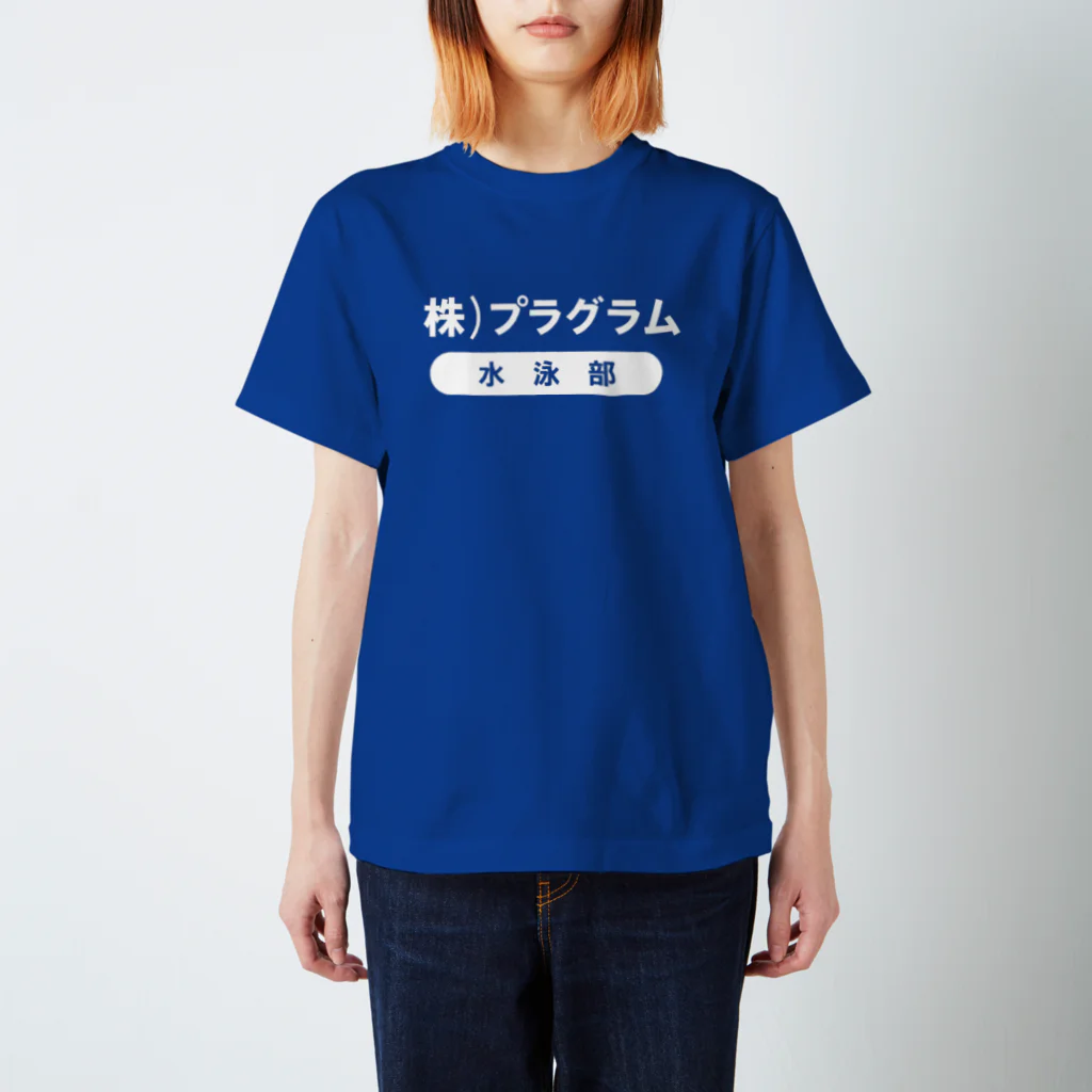 Hiroshi Yamamotoの株)プラグラム 水泳部 スマレジブルー Regular Fit T-Shirt