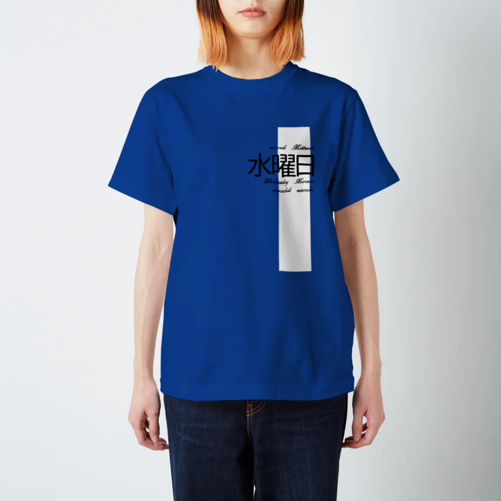 almireanuのすいようび Regular Fit T-Shirt