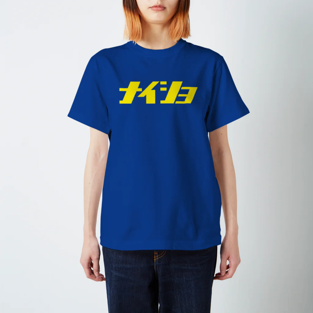 フォントダスのナイショ（黄） スタンダードTシャツ