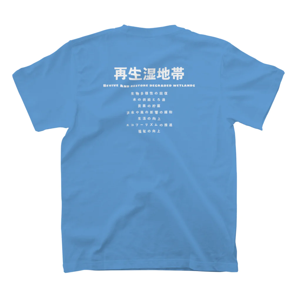 fish_starの再生湿地帯a スタンダードTシャツの裏面