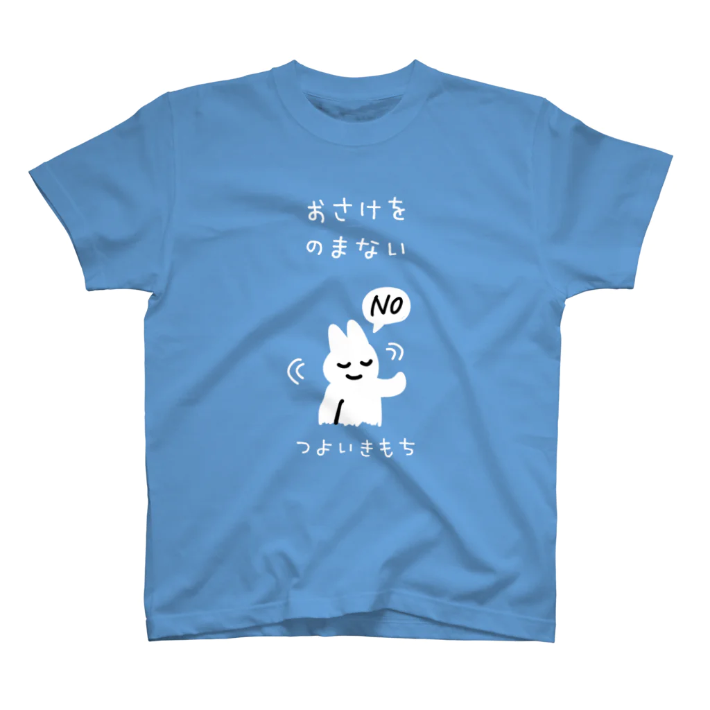 寒がりモンスターのおさけをのまない つよいきもち(白文字) Regular Fit T-Shirt