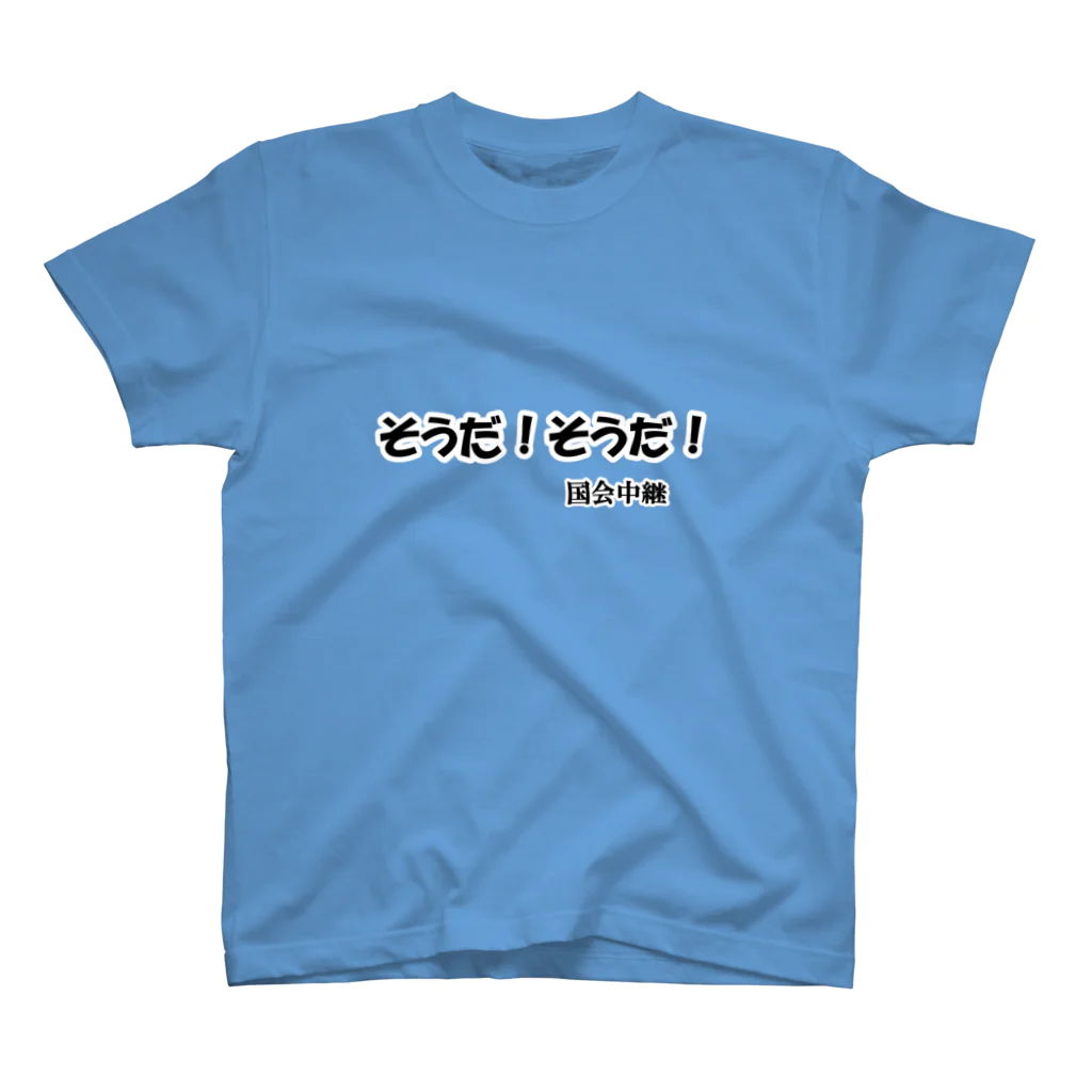 にゃんこ王子のにゃんこ王子 国会中継 スタンダードTシャツ