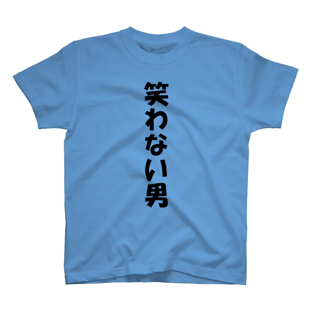 HYオンラインの笑わない男 スタンダードTシャツ