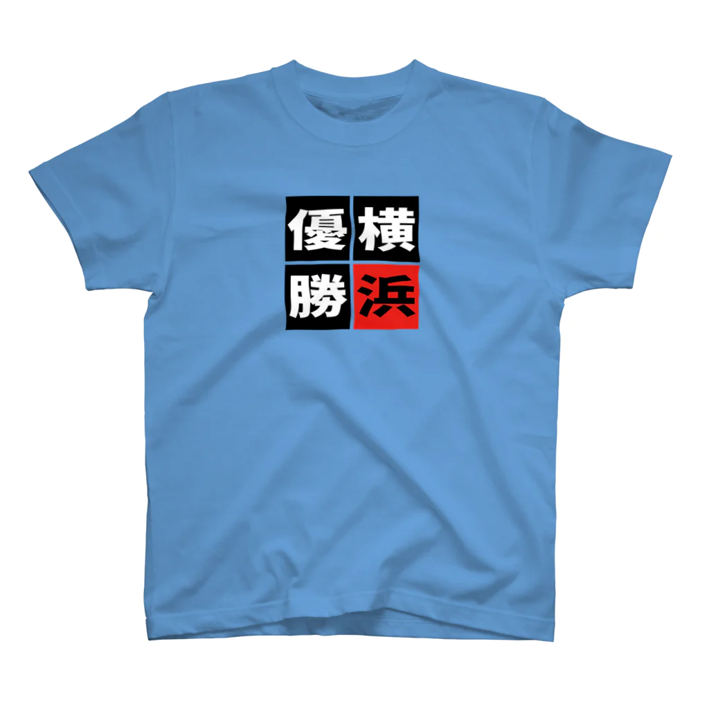 BASEBALL LOVERS CLOTHINGの「横浜優勝」 スタンダードTシャツ