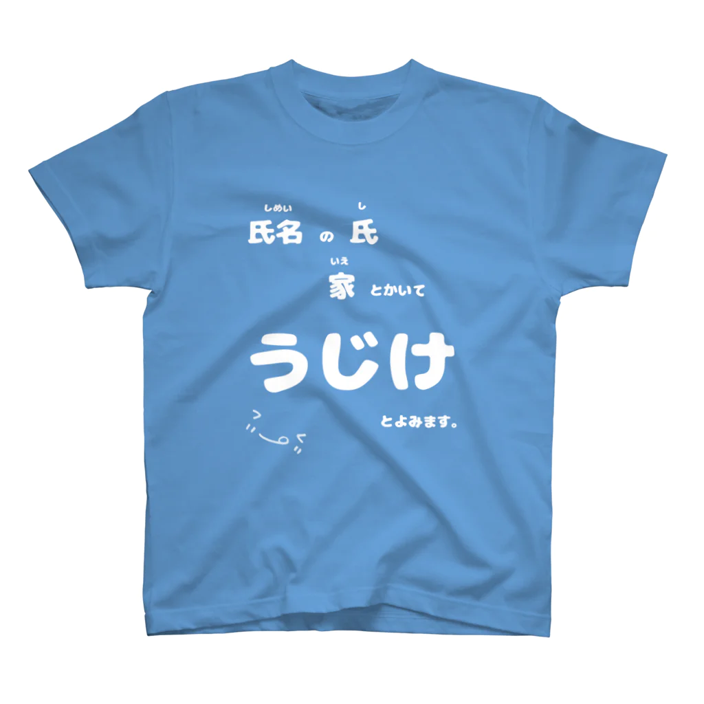 うじけやさん。のうじけです。not手書き　白文字 スタンダードTシャツ