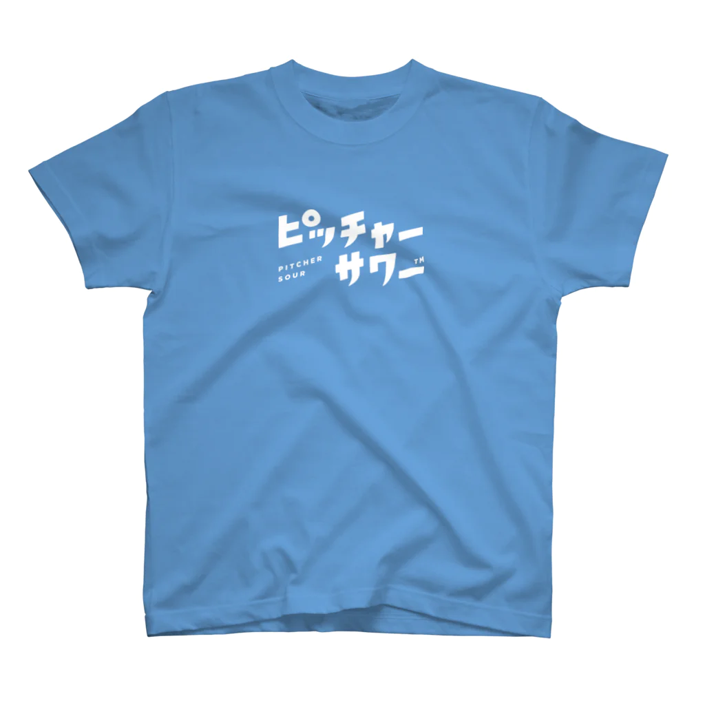 ピッチャーサワーのピッチャーサワー スタンダードTシャツ