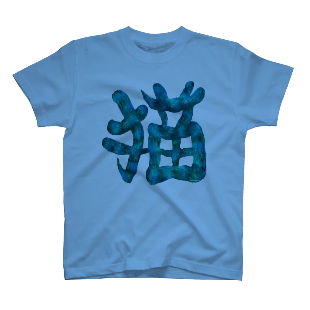 Washiemon and Ai-chan's Shopの猫文字(青) Regular Fit T-Shirt