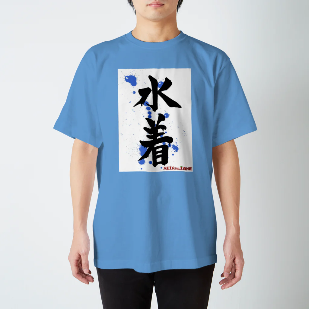 ネタのタネの水着 Regular Fit T-Shirt