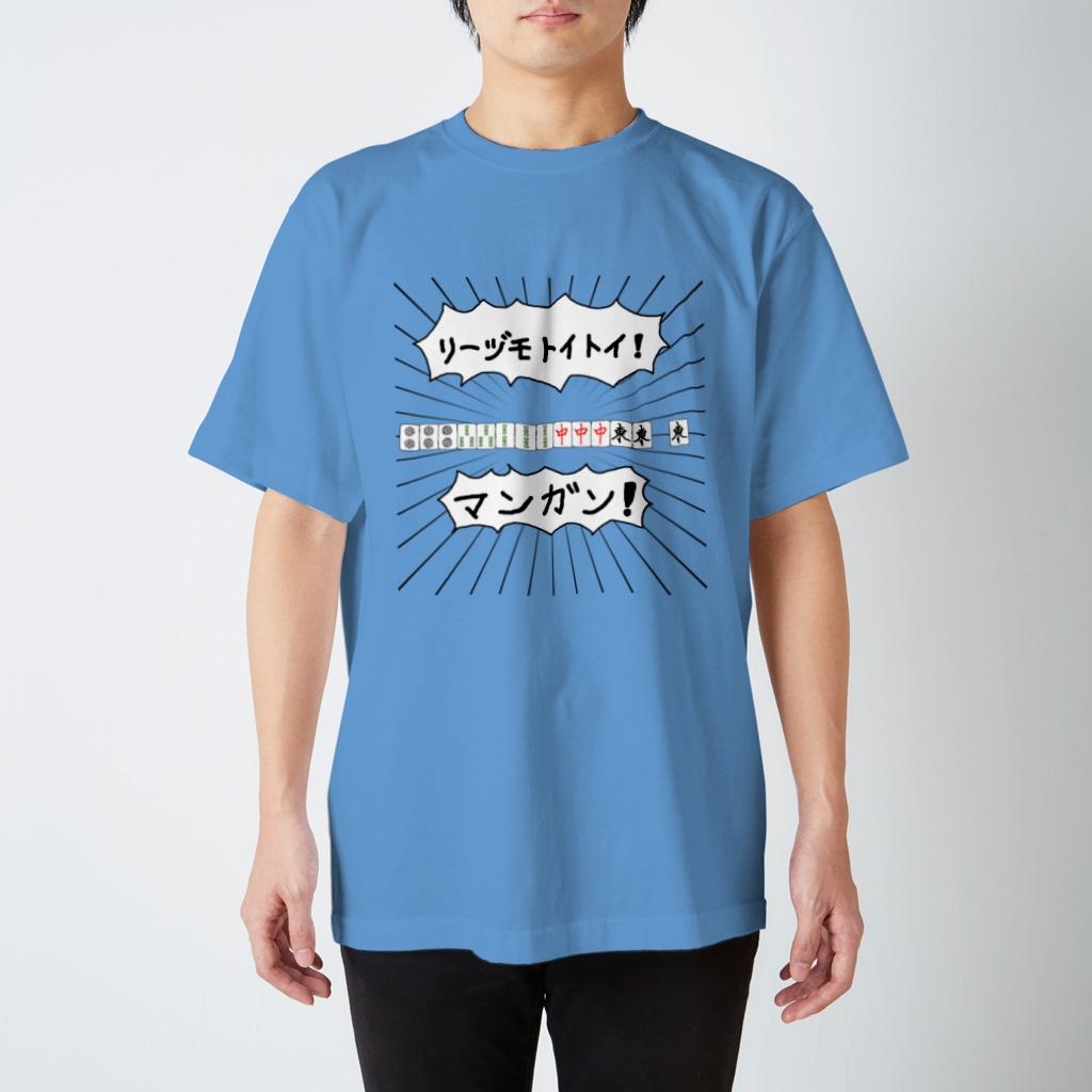 麻雀カッコイイシリーズの麻雀煽りTシャツ【リーヅモトイトイ】 Regular Fit T-Shirt