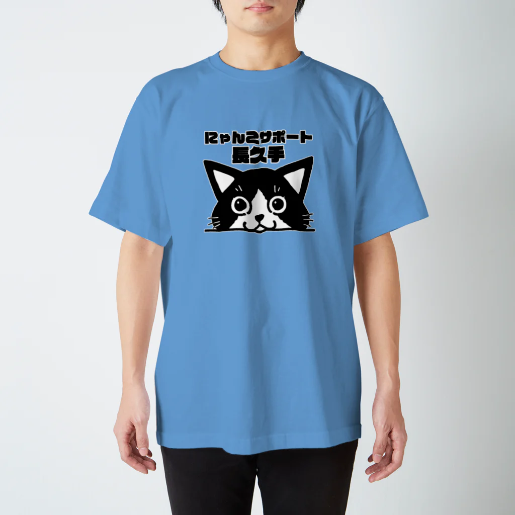 真希ナルセ（マキナル）のにゃんこサポート長久手 Regular Fit T-Shirt