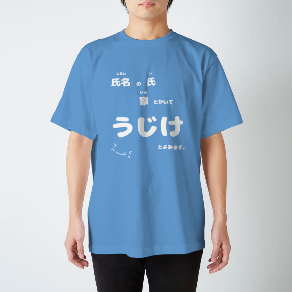 うじけやさん。のうじけです。not手書き　白文字 スタンダードTシャツ