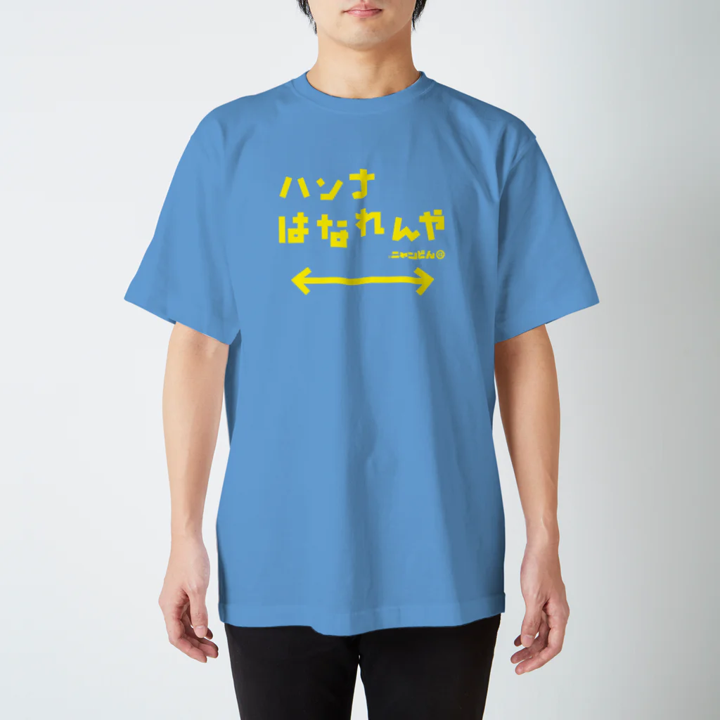 ©ニャンどんの部屋(公式)の❤️ニャンどん❤️「ハンナはなれんや」カラーTシャツ❤️ スタンダードTシャツ