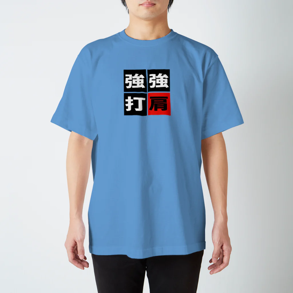 BASEBALL LOVERS CLOTHINGの「強肩強打」 スタンダードTシャツ