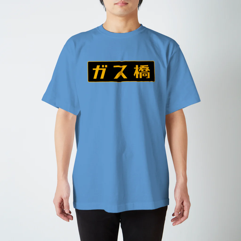 Miyanomae Manufacturingのガス橋（高圧ガス保安法風） Regular Fit T-Shirt