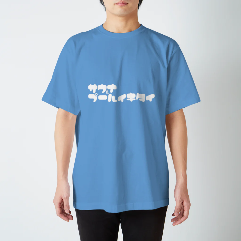 ふるかのラクガキのサウナ&プールイキタイ(白) Regular Fit T-Shirt
