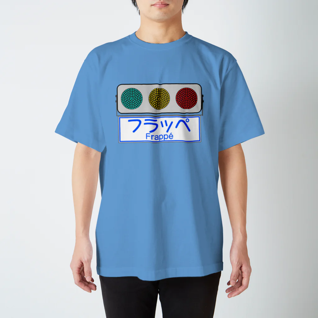 交通信号機等調整準備中のフラット型信号機 スタンダードTシャツ