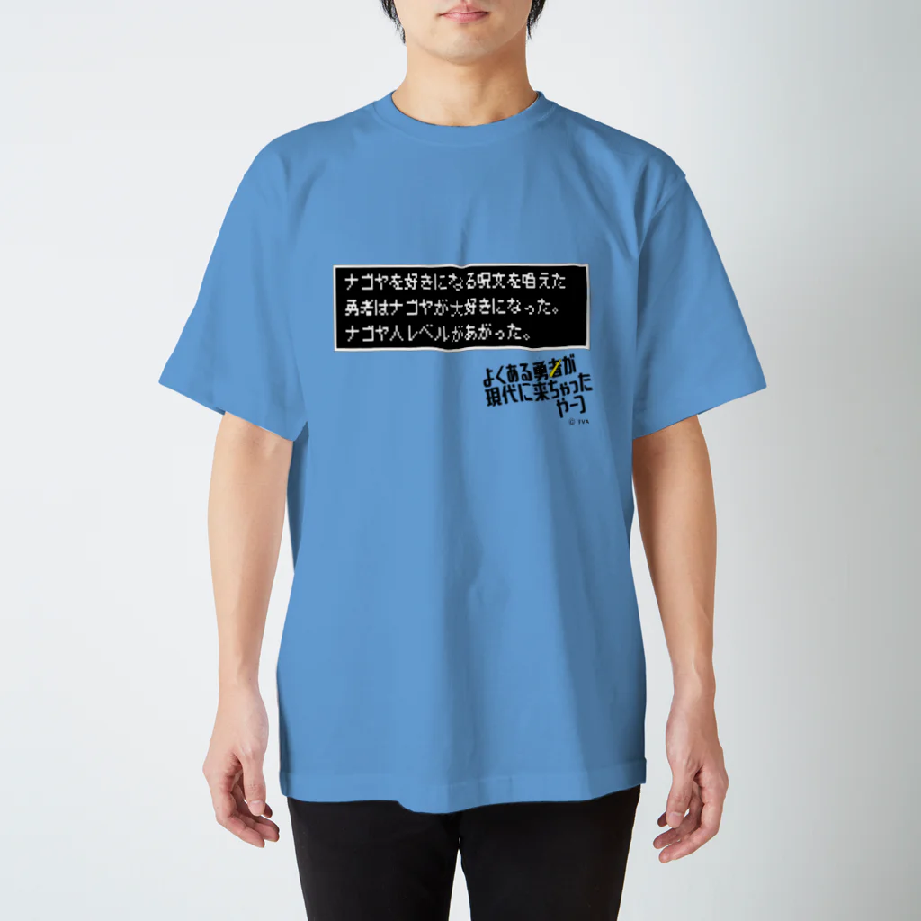 テレビ愛知番組公式グッズshopのナゴヤを好きになる呪文を唱えた。 Regular Fit T-Shirt