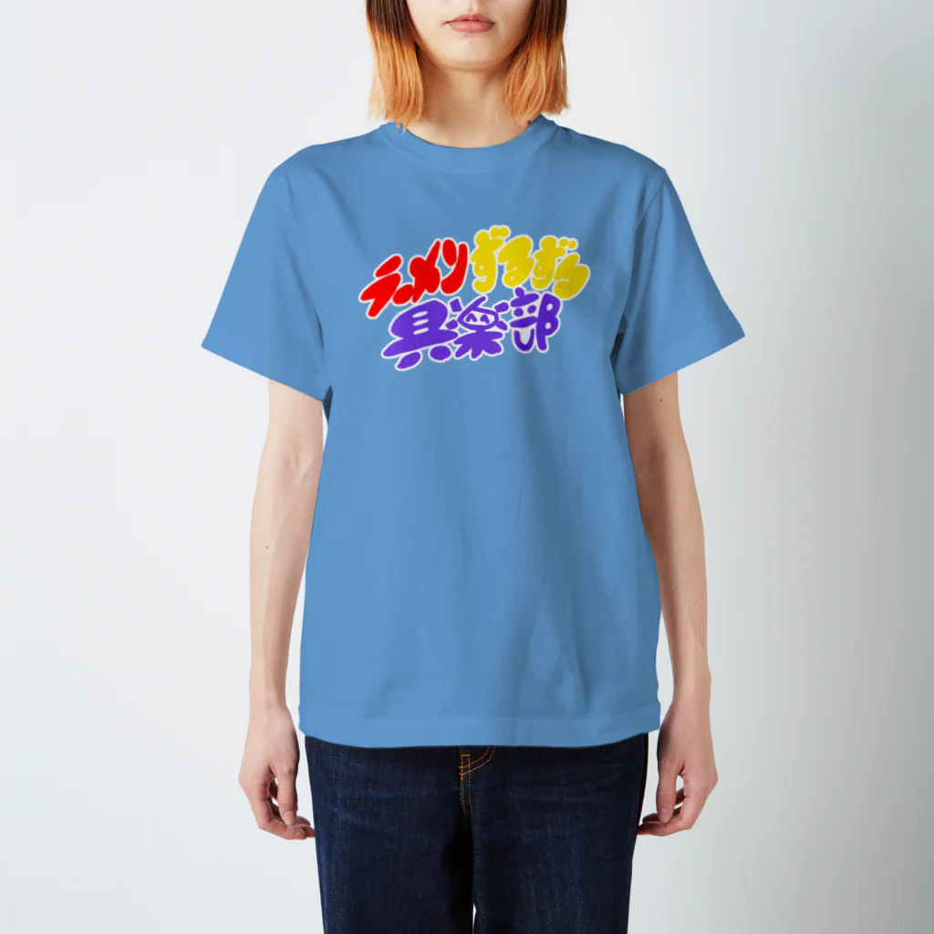 うんぽこ☆ピーナッツのラーメンずるずる俱楽部　文字だけ Regular Fit T-Shirt