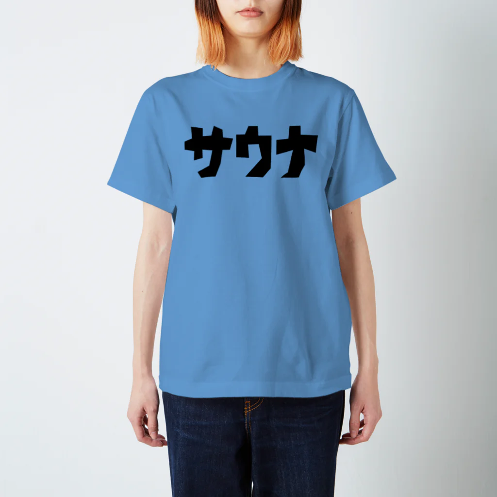 サウナ天国のサウナカクカク文字 スタンダードTシャツ