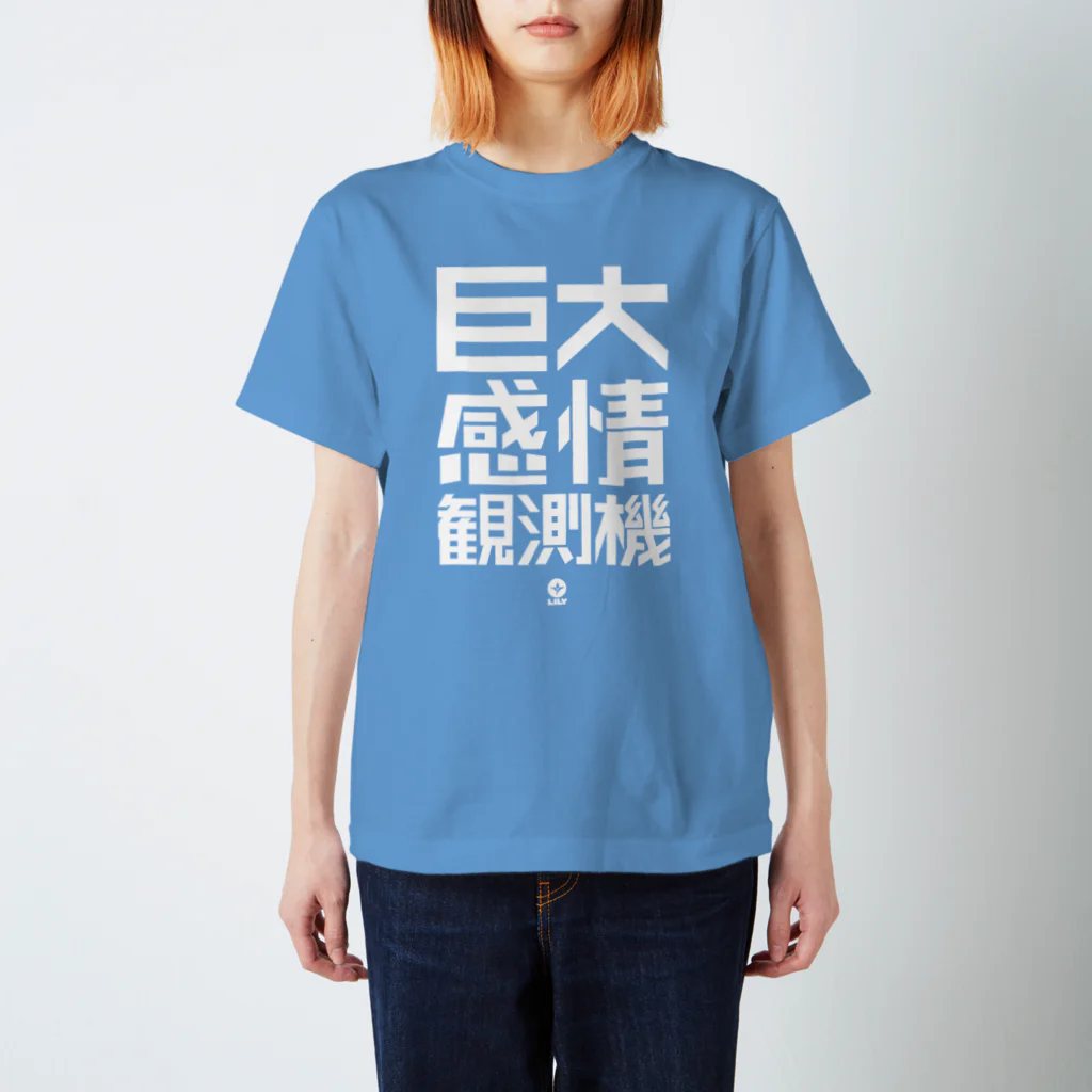 衰咲 ふち💬の巨大感情観測機 Regular Fit T-Shirt