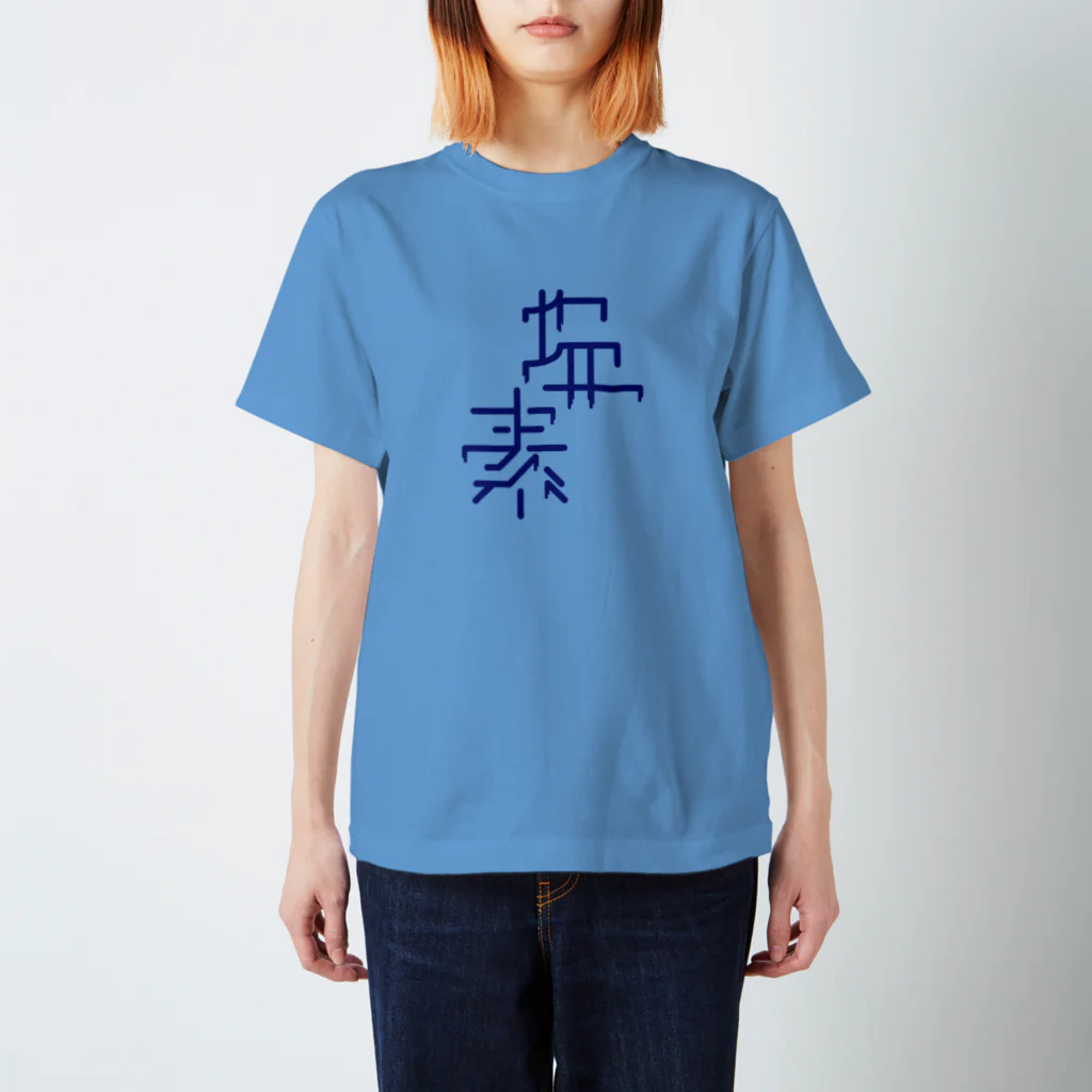 ONLINE STOR[AG]E 02のCl - 塩素 17 Regular Fit T-Shirt