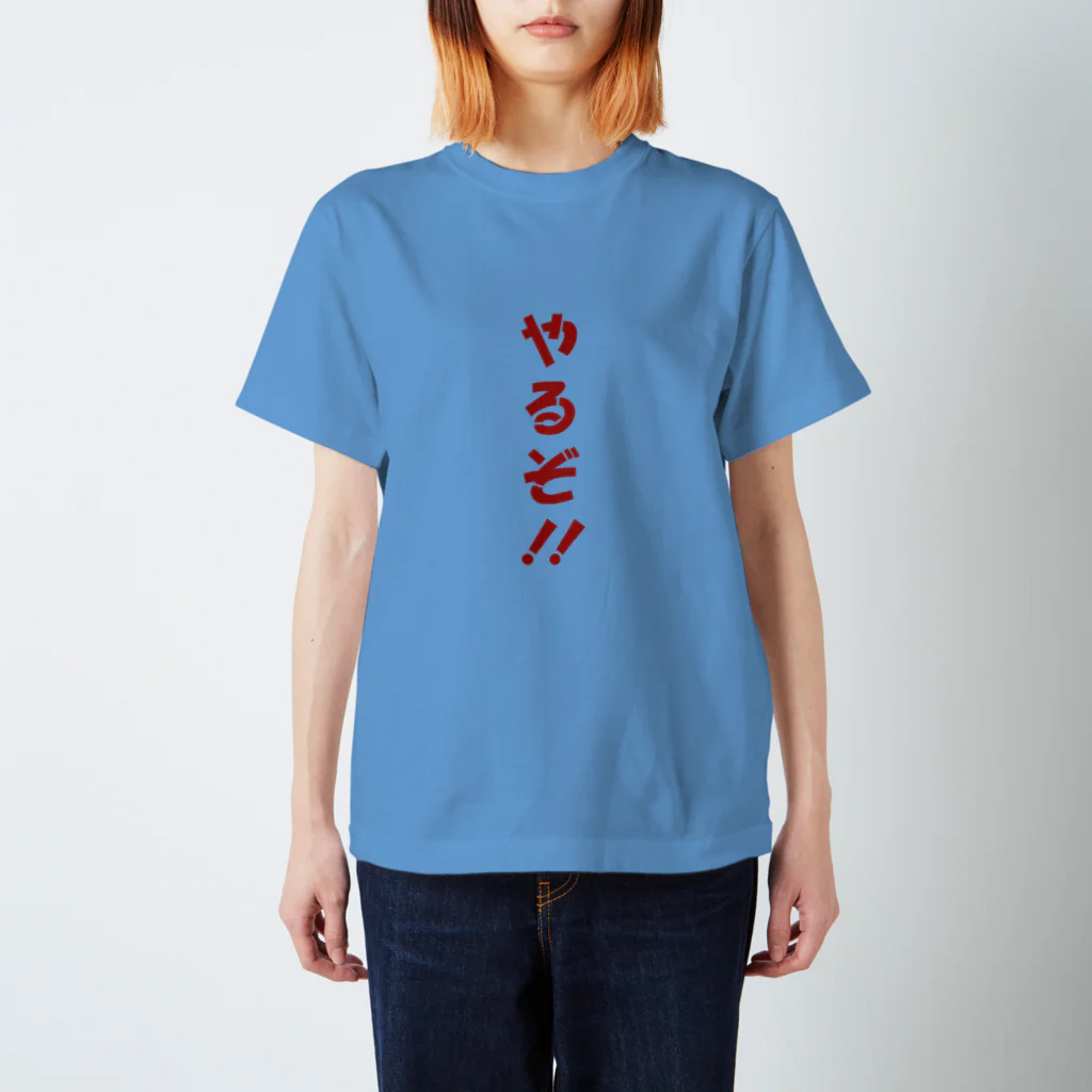 silloiのやるぞ！！ Regular Fit T-Shirt