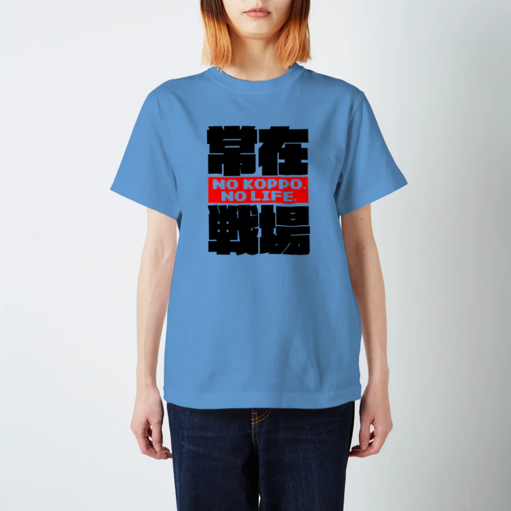 カ～ルショップの骨法 Regular Fit T-Shirt