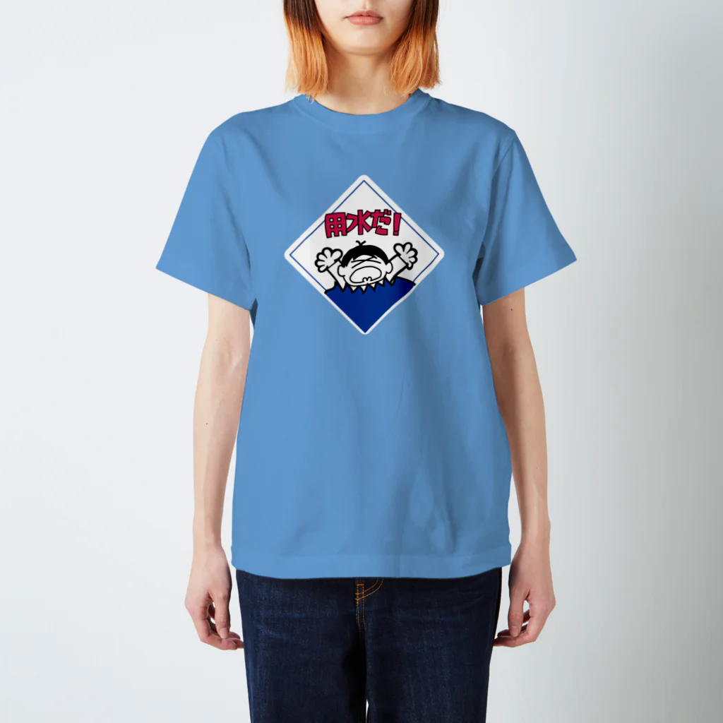 OMCPITの用水だ! 3色ver. Regular Fit T-Shirt