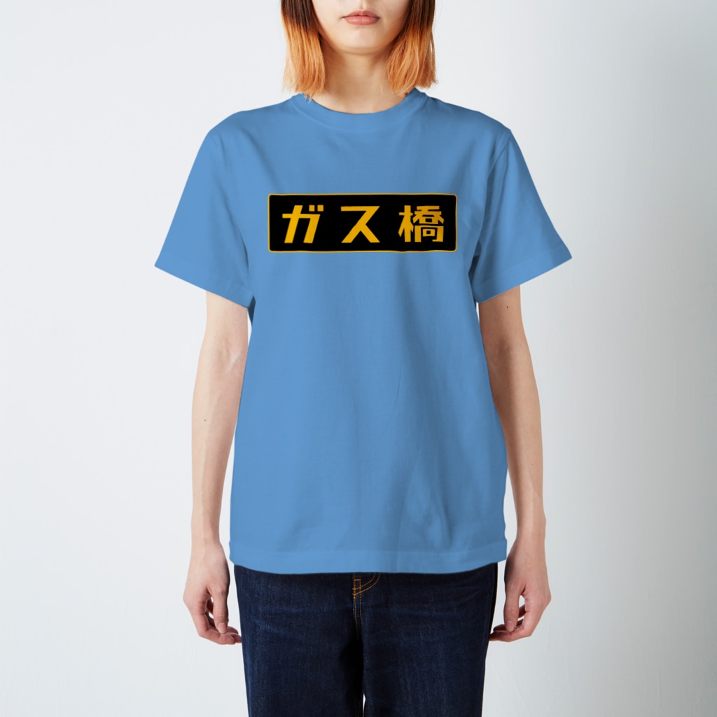 Miyanomae Manufacturingのガス橋（高圧ガス保安法風） Regular Fit T-Shirt