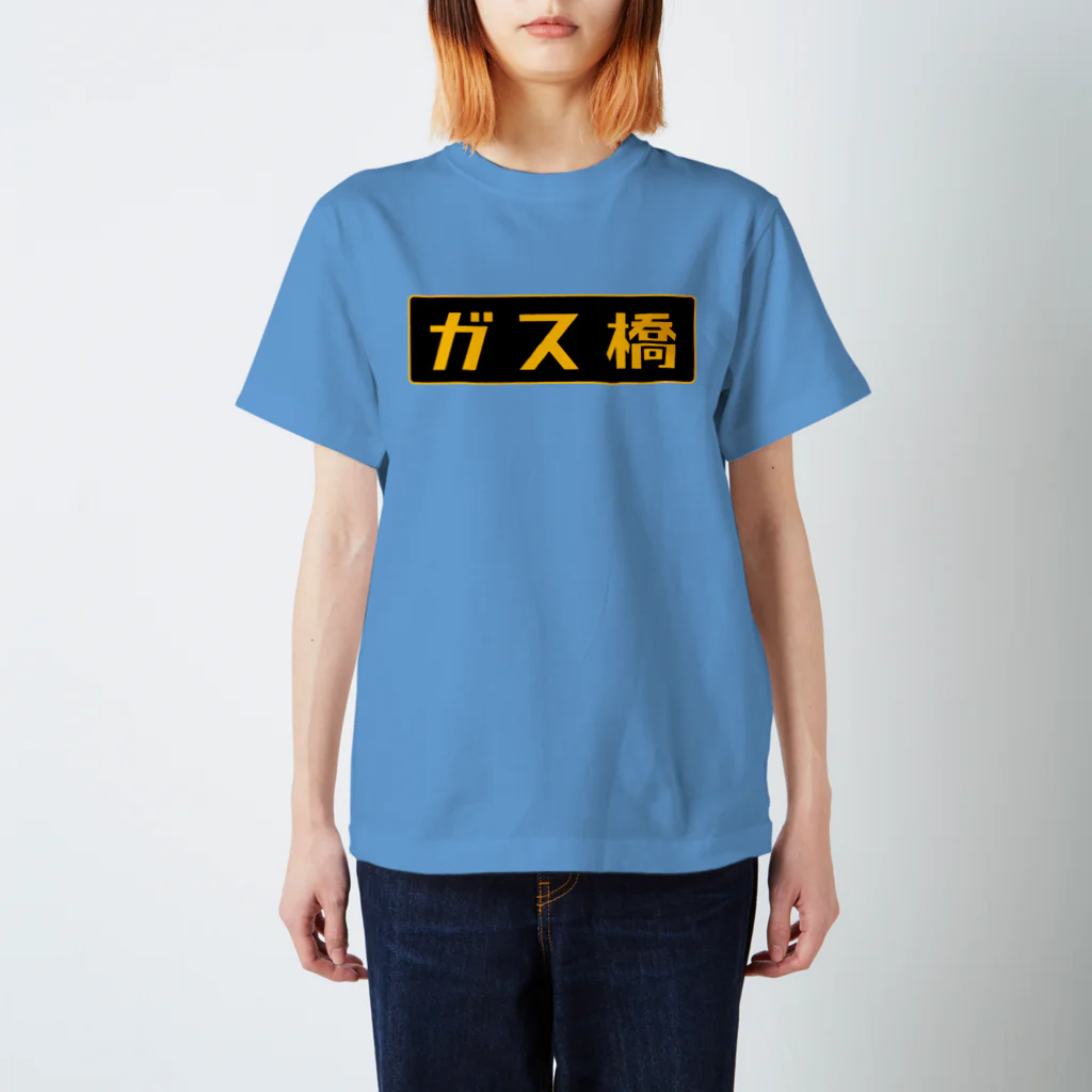 Miyanomae Manufacturingのガス橋（高圧ガス保安法風） Regular Fit T-Shirt