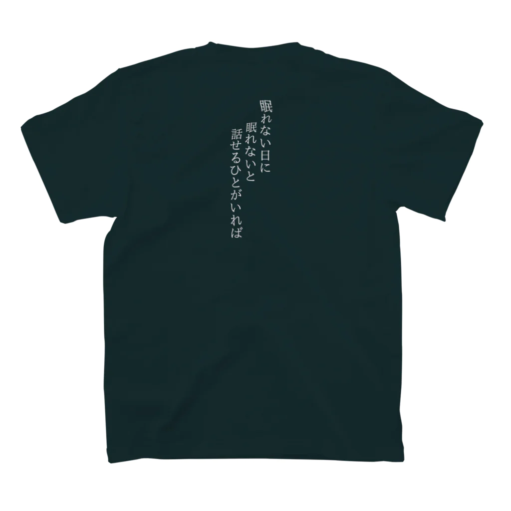 bowieの【白抜き文字】眠れない日に眠れないと話せるひとがいれば スタンダードTシャツの裏面