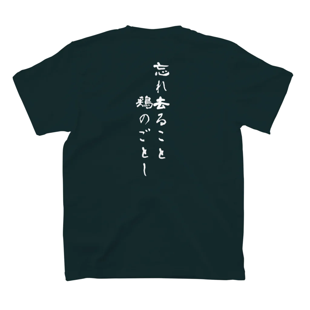 牛のTシャツ屋の忘れ去ること鶏のごとし スタンダードTシャツの裏面