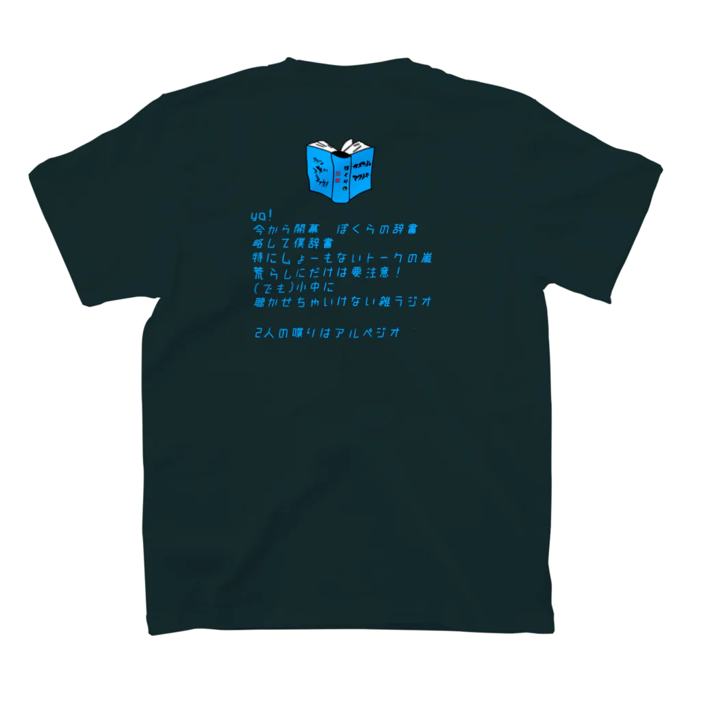 DOLLAmake ドラメイクのぼくらの辞書　Tシャツ(ホワイトver) Regular Fit T-Shirtの裏面