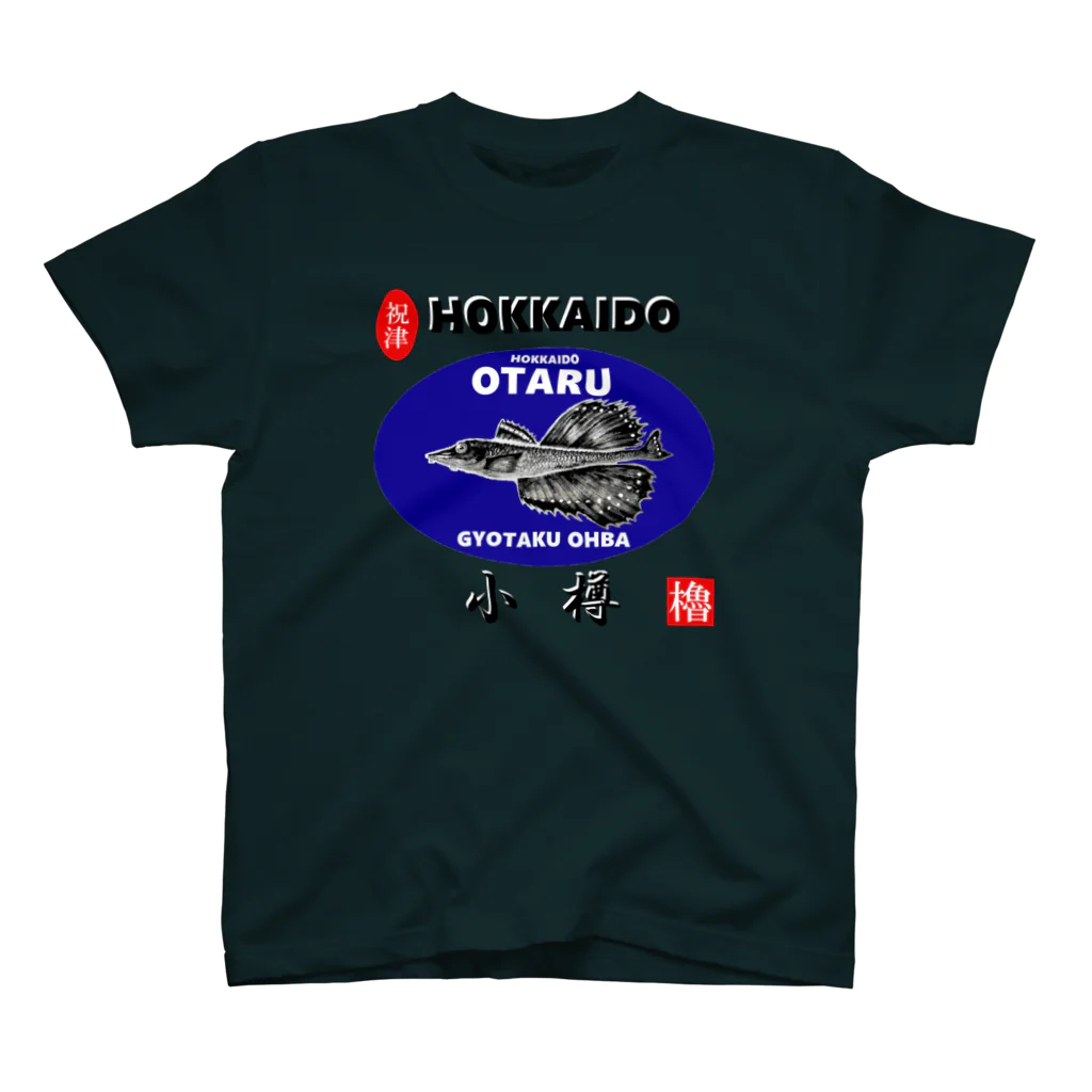 G-HERRINGの小樽！八角（ OTARU；ハッカク；祝津 ）あらゆる生命たちへ感謝をささげます。 Regular Fit T-Shirt