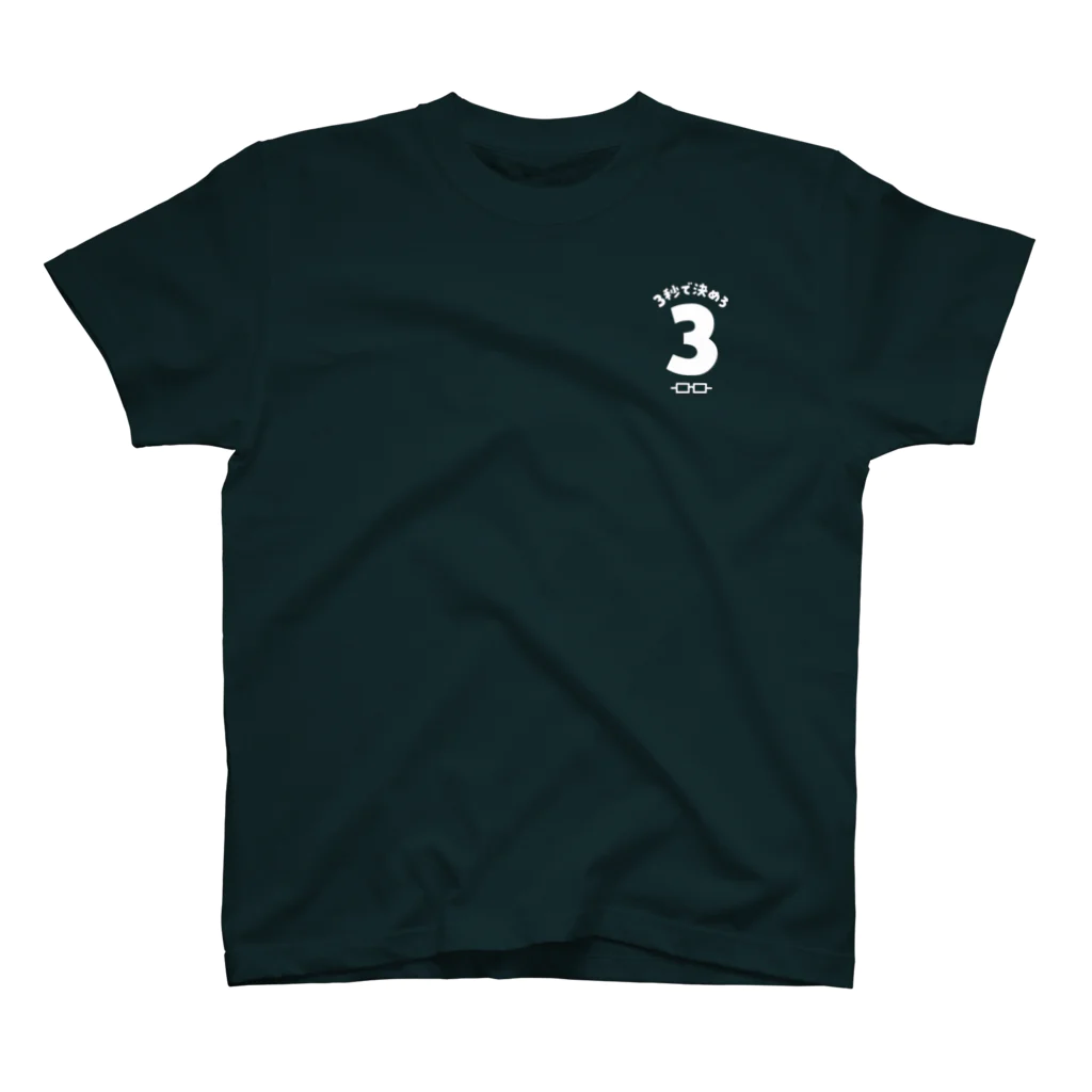 副業の学校（公式）の「3秒で決めろ」グッズ（ダーク系カラー） Regular Fit T-Shirt