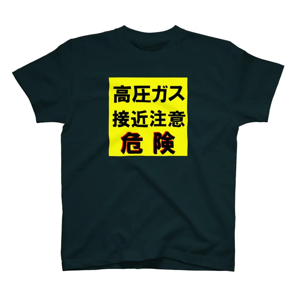 G-HERRINGの高圧ガス　接近注意 危険！ スタンダードTシャツ