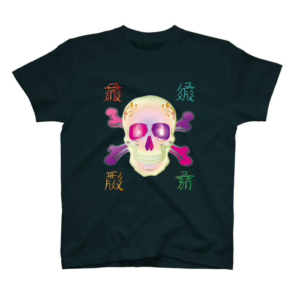 ItalianFrenchのSKULL - 色即是空 スタンダードTシャツ